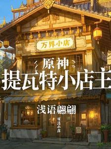 醉仙葫讲的什么
