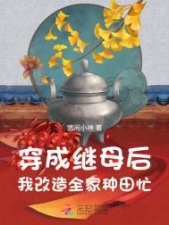 夭寿啦!大师姐的道侣逃婚了 作者轮回经年只为你