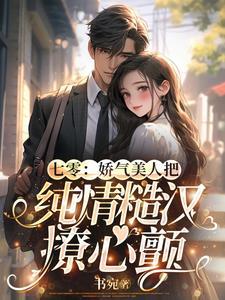 兽夫太凶猛免费全文