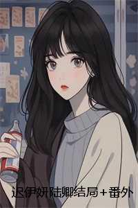 绑架女主很合理吧?秦昊叶流芸