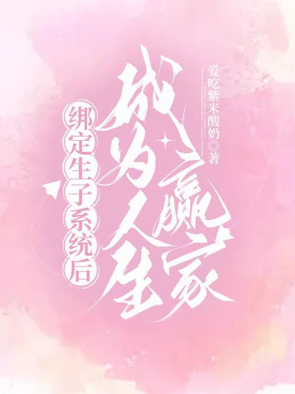 傲世仙少免费阅读