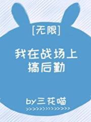 从超神学院开始当男神 我吃西瓜一万年