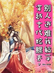 惊!七零军婚甜软美人是全能大佬