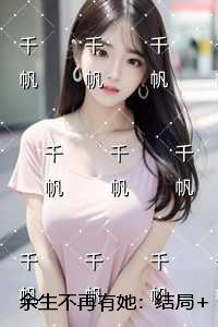 两小无猜校园禁忌是谁演的