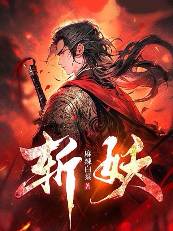 全家流放我带着嫂夫人去逃荒!