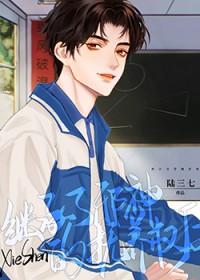 清冷美人超会撒娇的羊羊不咩