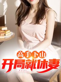 隐婚三年是什么