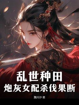 寒门枭士高月