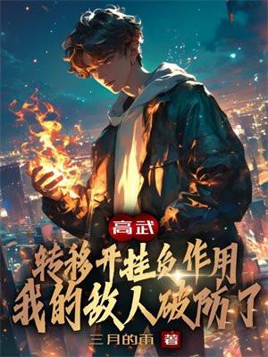 胎穿女尊女强文