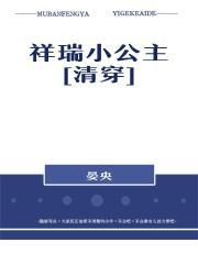 替嫁新娘亿万老公宠上天全文免费