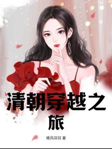 穿越大秦