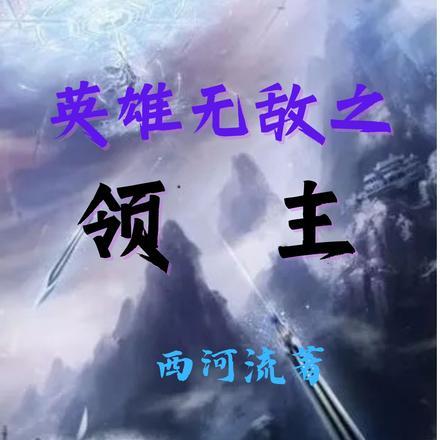 我在异世封神格格党