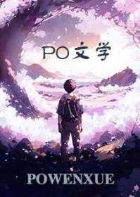乘风少年吴峥全文免费
