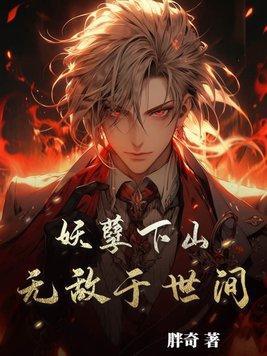 帐中娇妾全文免费