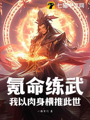 炼气士在异世