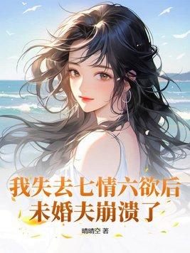 黑莲花一身正义!免费阅读