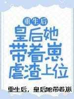 我崽是宠爸狂魔最新章节更新内容