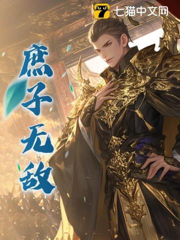 明末大军阀刘洐