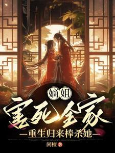 去祸害你未婚妻吧