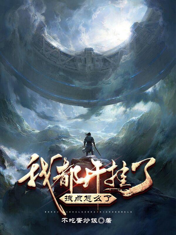 星际大佬末日摆烂免费