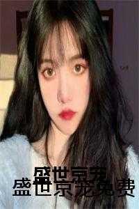 重生后我把殉情渣夫宠成掌心宝