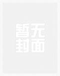桃源山医仙