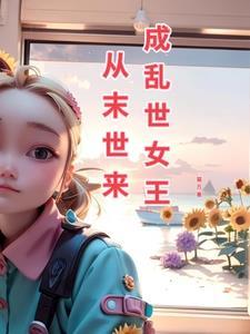 女配的对照组