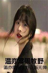 反派我被女主偷听心声以后南辞如梦